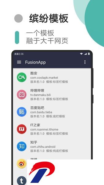 Fusion网页转app