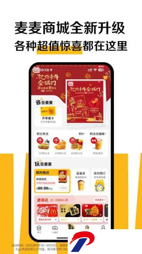 麦当劳官方手机订餐APP