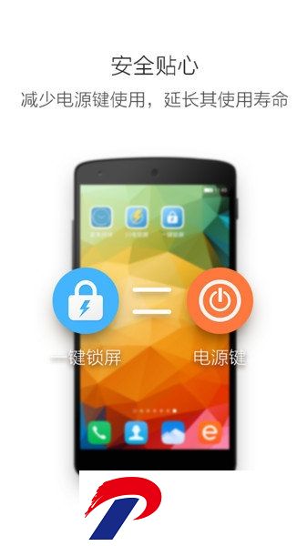 手机一键锁屏app(Lock Screen)