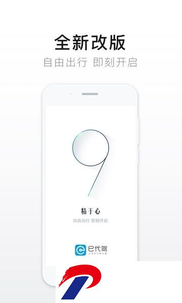 e代驾app客户端