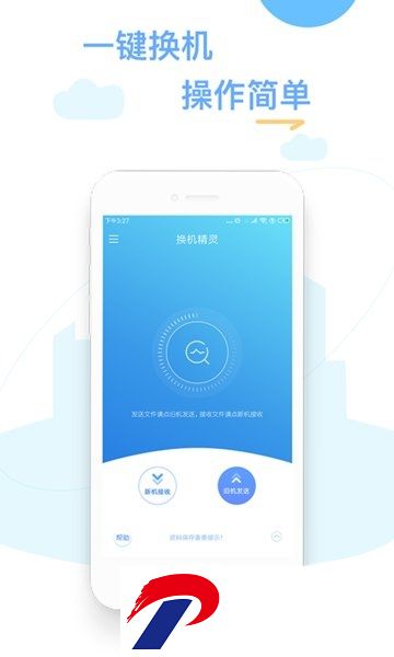 换机精灵下载官方
