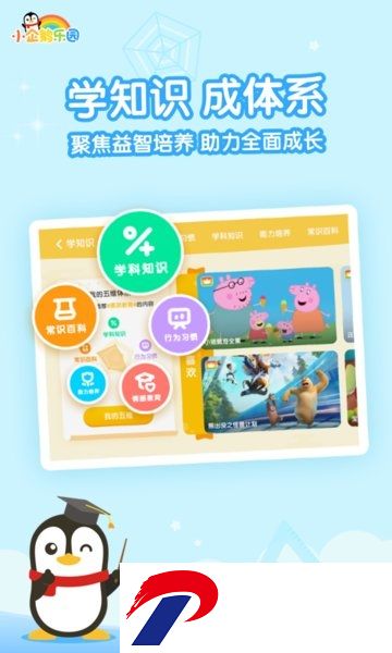 小企鹅乐园app
