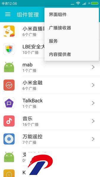 手机系统软件卸载