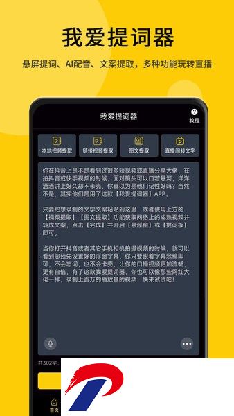我爱提词器软件下载