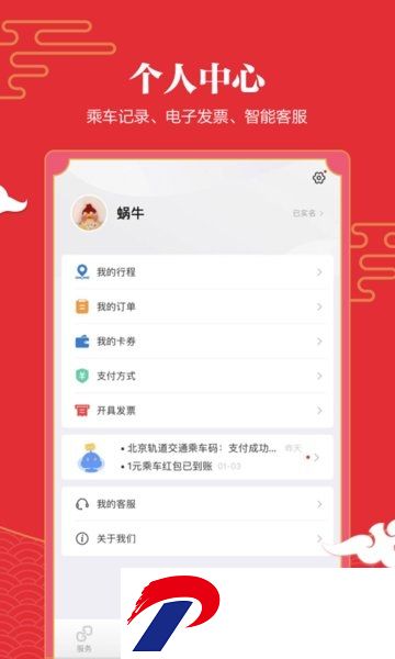 亿通行北京地铁