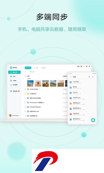 联想乐云手机版(原乐同步)