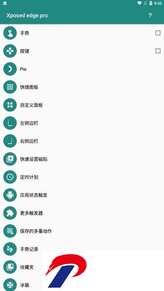 Xposed edge pro中文版