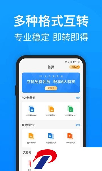 迅捷PDF转换器免费版