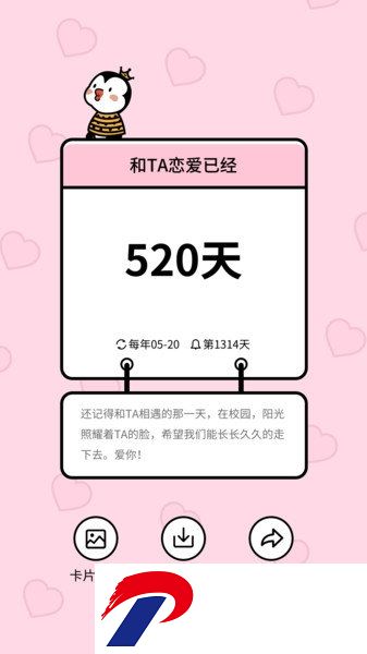 倒数321软件