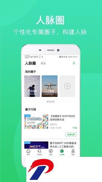 活动行官方版