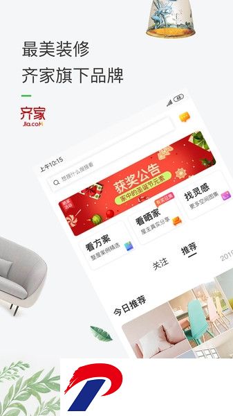 最美装修官方版