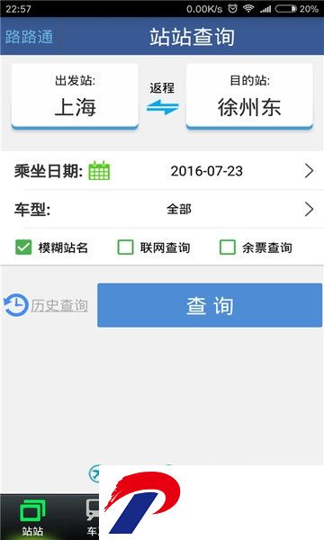 路路通手机软件
