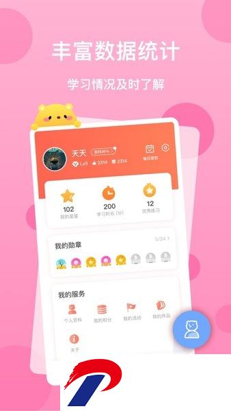 天天乐学学生版app最新版