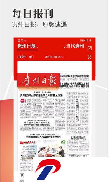 贵州日报天眼新闻