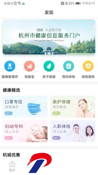 杭州健康通最新版