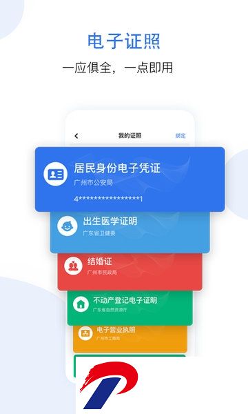 穗好办app最新版(医保办理)