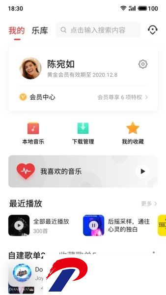 魅族音乐播放器最新版