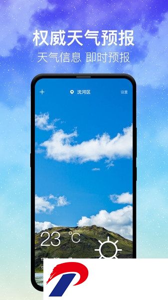 天天天气app