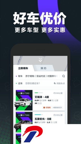 Gofun出行手机版