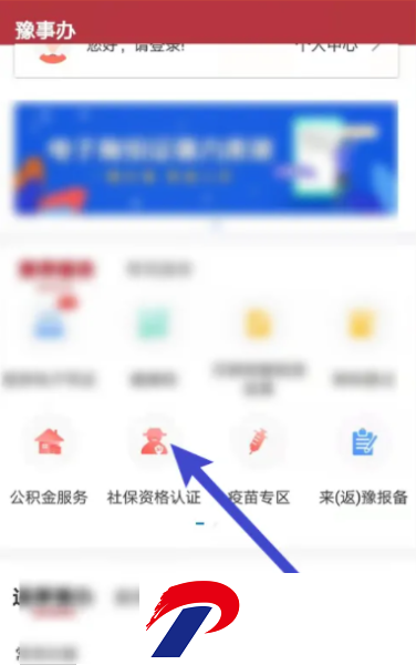 河南豫事办app