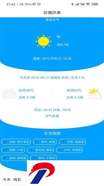 云潮汐表软件下载