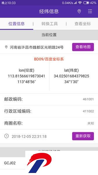 经纬度查询和转换下载