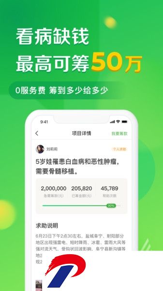 轻松筹官方免费版