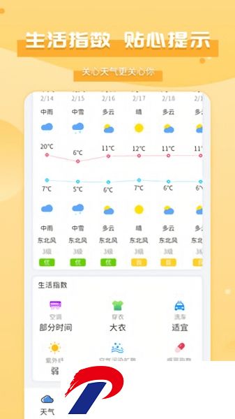 爱天气app
