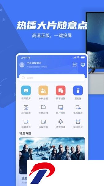 小米电视助手手机版