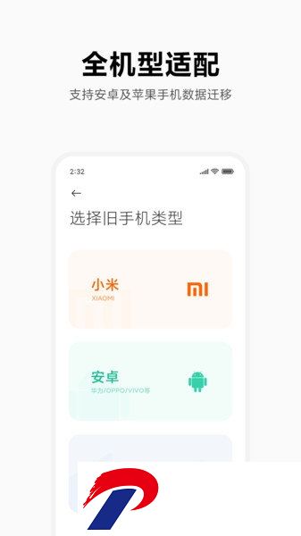 小米手机备份软件