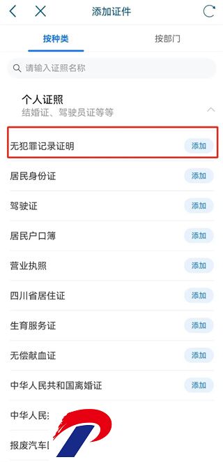 四川政务服务网天府通办app