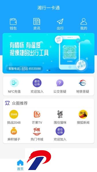 湘行一卡通扫码乘车