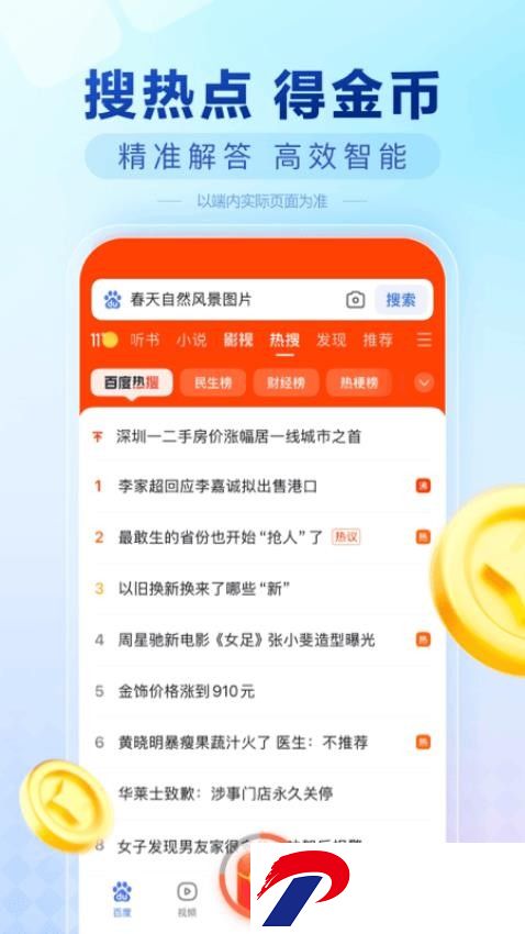 手机百度极速版app