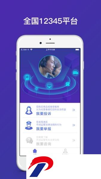 全国12315网上投诉平台
