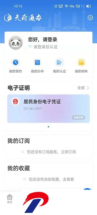 四川政务服务网天府通办app