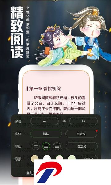 爱阅读小说软件