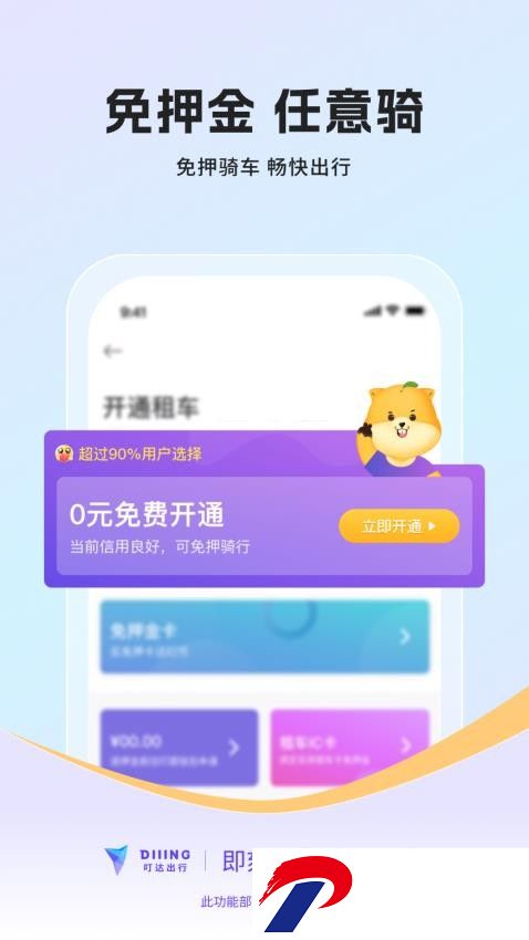 叮嗒出行软件