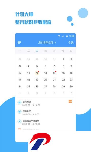 计划大师手机版下载