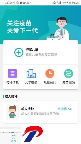 粤苗app官方