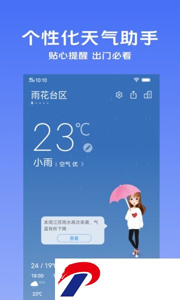 vivo手机自带天气预报软件(Weather)