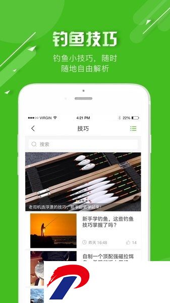 好钓鱼app下载
