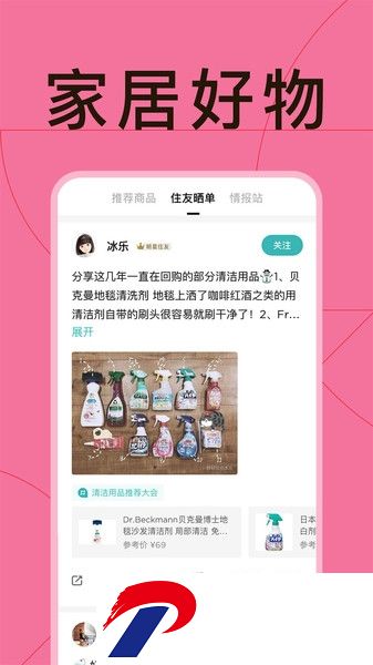 好好住官方版