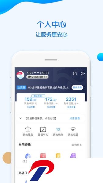 中国移动重庆app官方下载安装