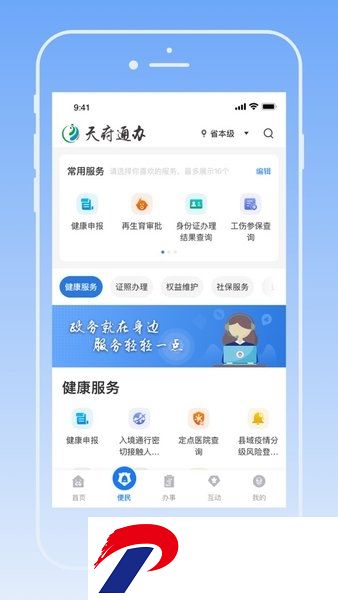 四川政务服务网天府通办app
