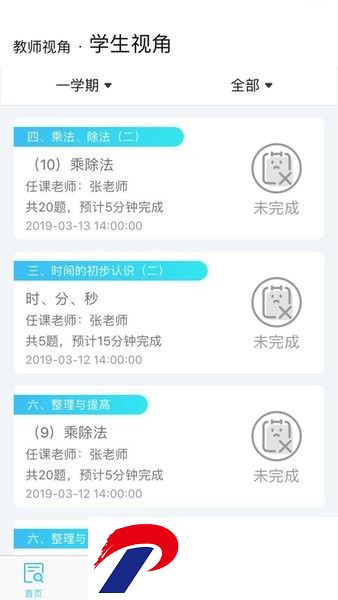 专课专练教师端app