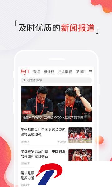 新浪体育app官方下载