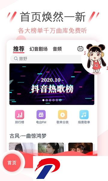 幻音音乐最新版