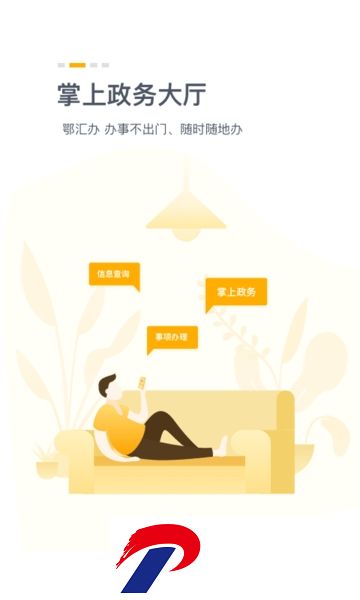 鄂汇办手机app最新版