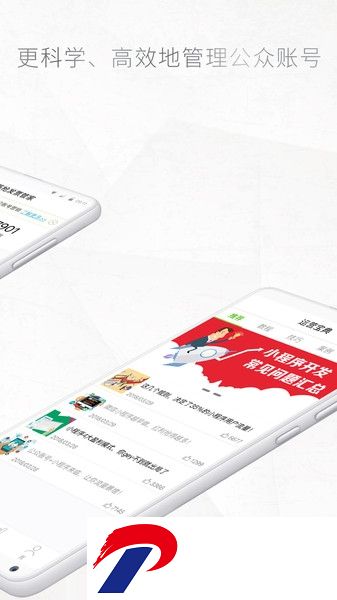 公众号助手app下载