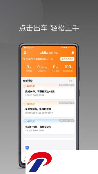 耀陌约车APP